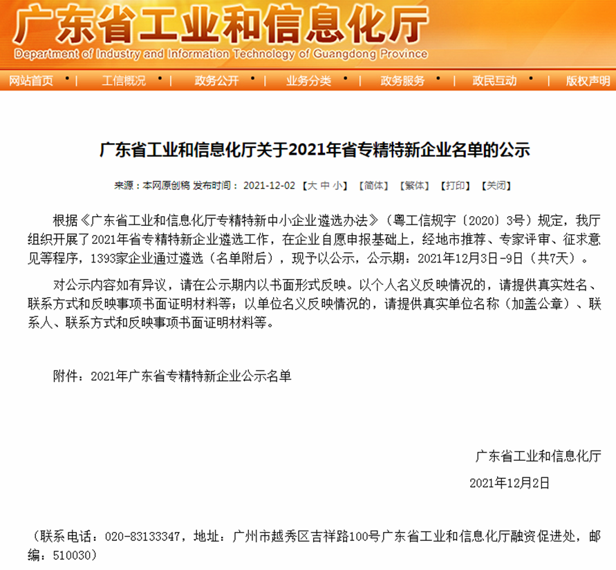 喜訊 | 捷晶能源榮獲廣東省“專精特新”企業(yè)稱號！