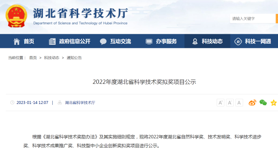 再摘一獎！捷晶科技榮獲湖北省科學(xué)技術(shù)獎！